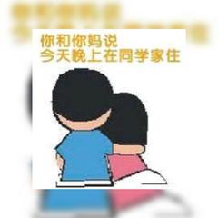 好姐妹