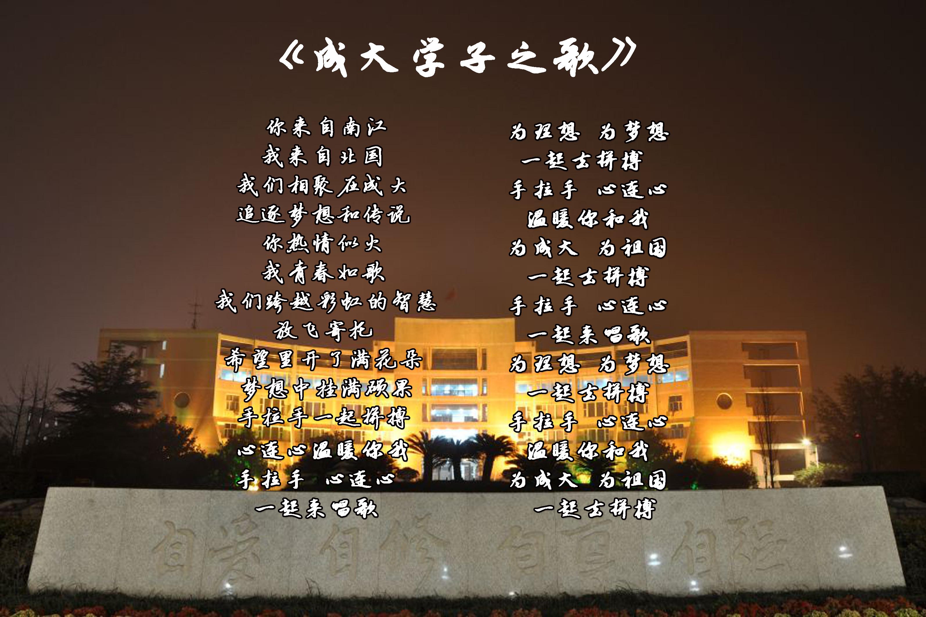 成大学子之歌专辑