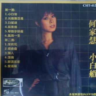 小白船