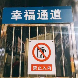 重低音开启警报 !