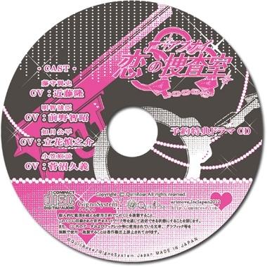 PSP アブナイ★恋の捜査室 予約特典ドラマCD