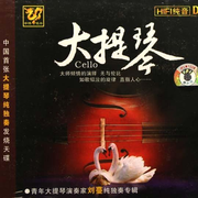 大提琴