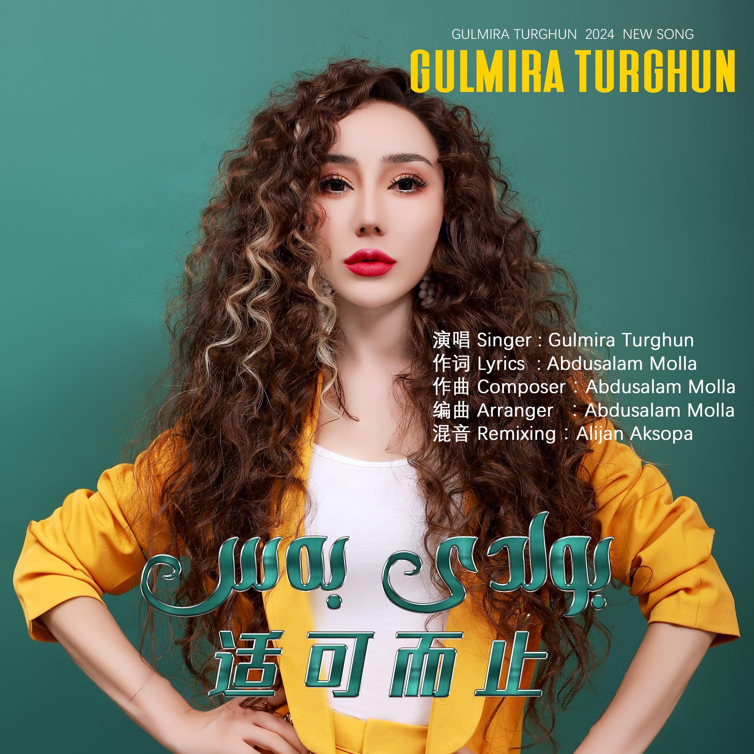 Gulmire Turghun歌曲封面