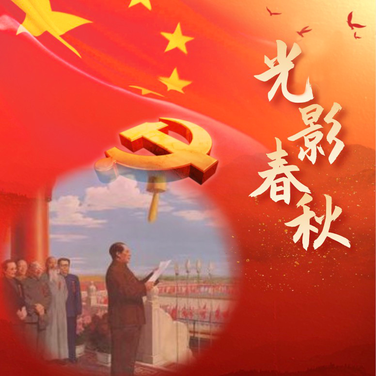 纪录片《光影春秋见百年》原声带