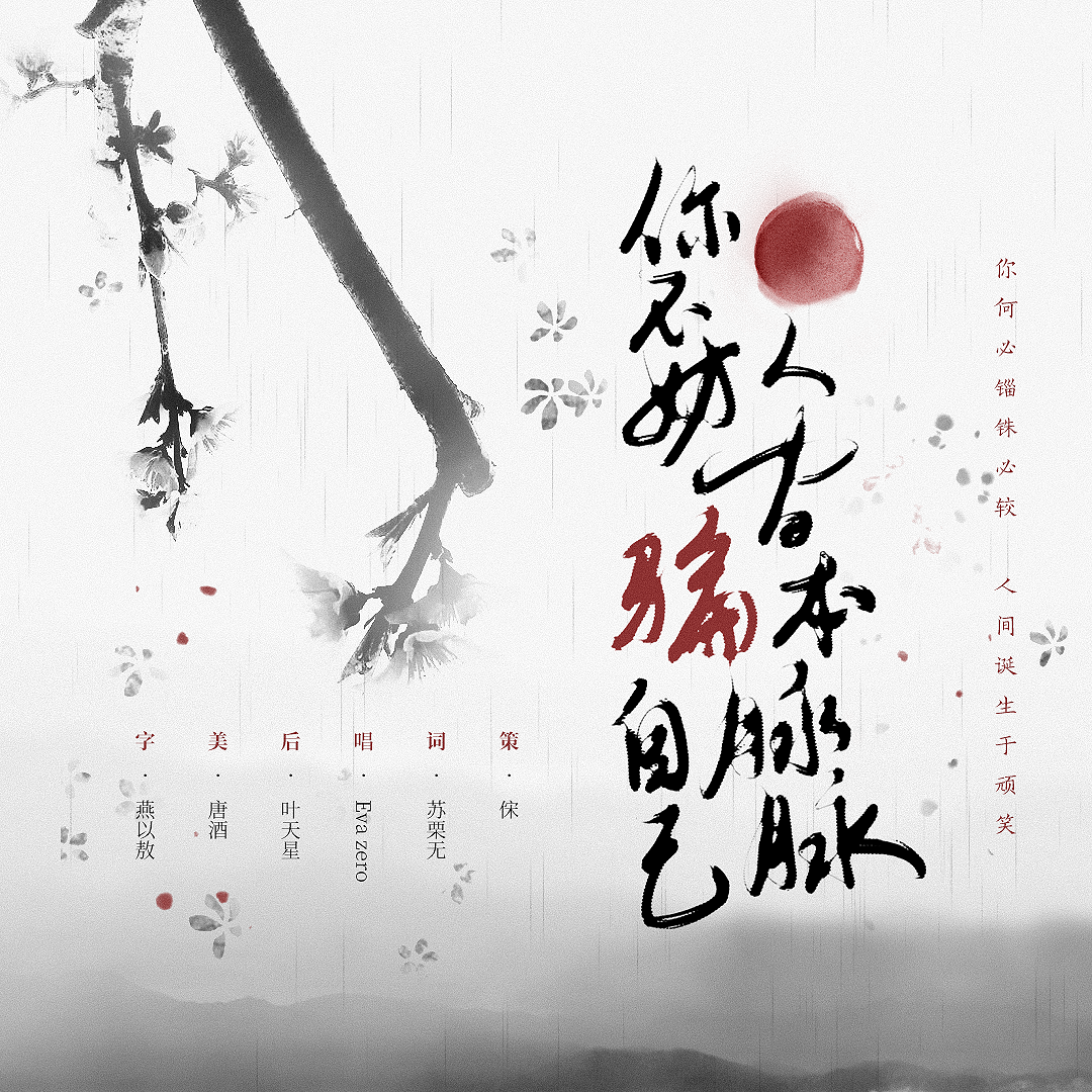 你不妨骗自己人间本脉脉