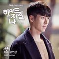 하이드 지킬, 나 OST Part 3