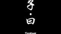 ziyue专辑