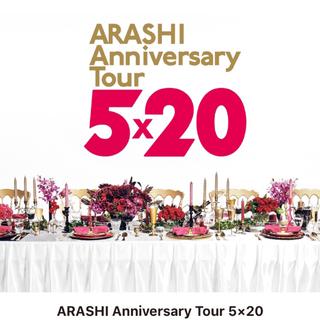 ARASHI Anniversary Tour 5X20