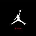 Air Jordan专辑