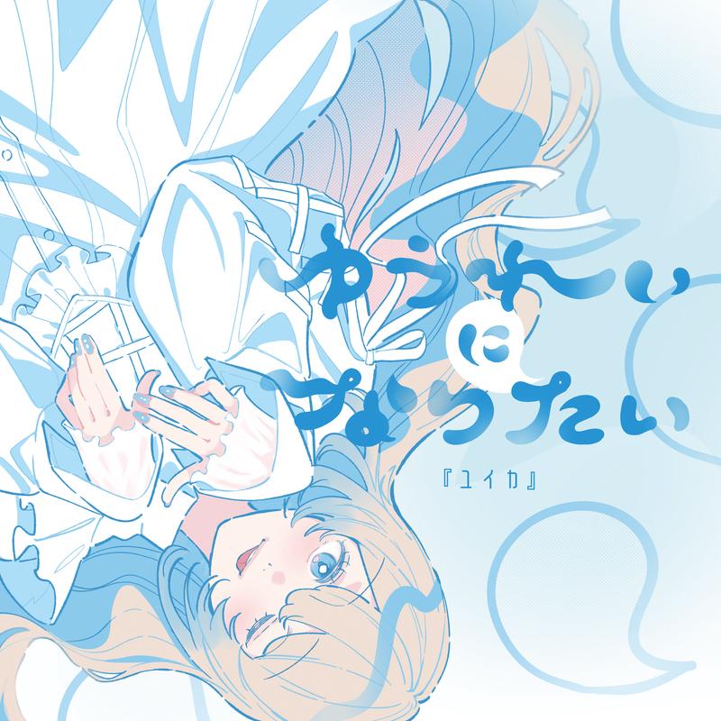 ゆうれいになりたい