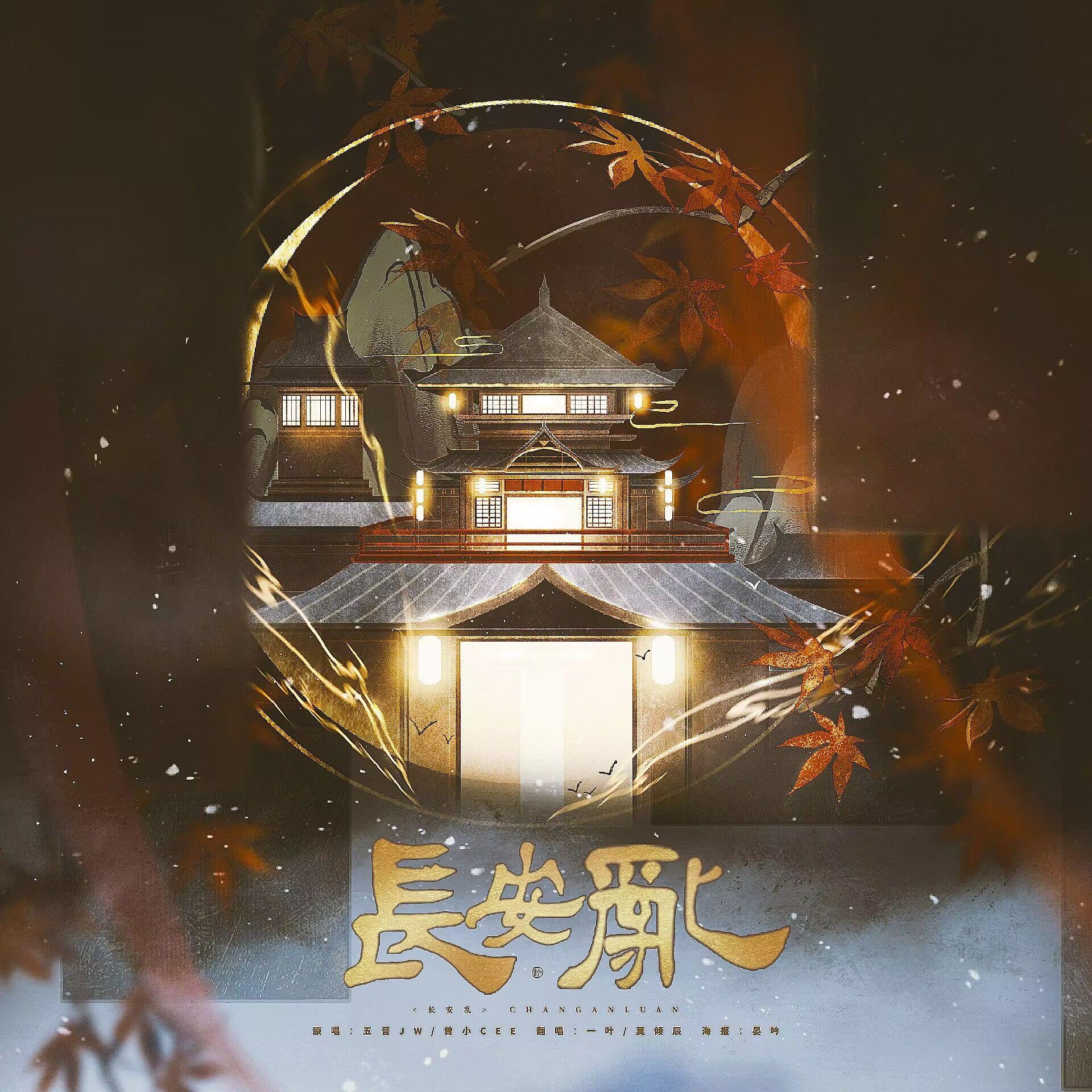 长安乱