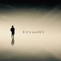 まどろみの行方