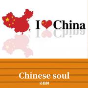 Chinese soul