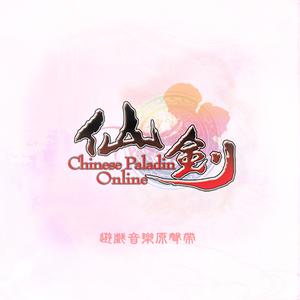 仙剑Online - 新版创角Ⅱ （降6半音）