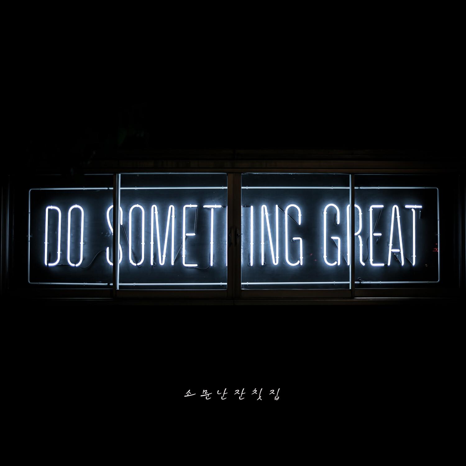 Do Something Great