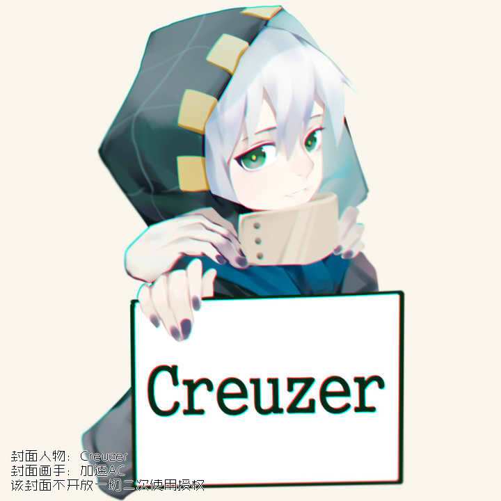 Creuzer的翻调作品1【停更】专辑