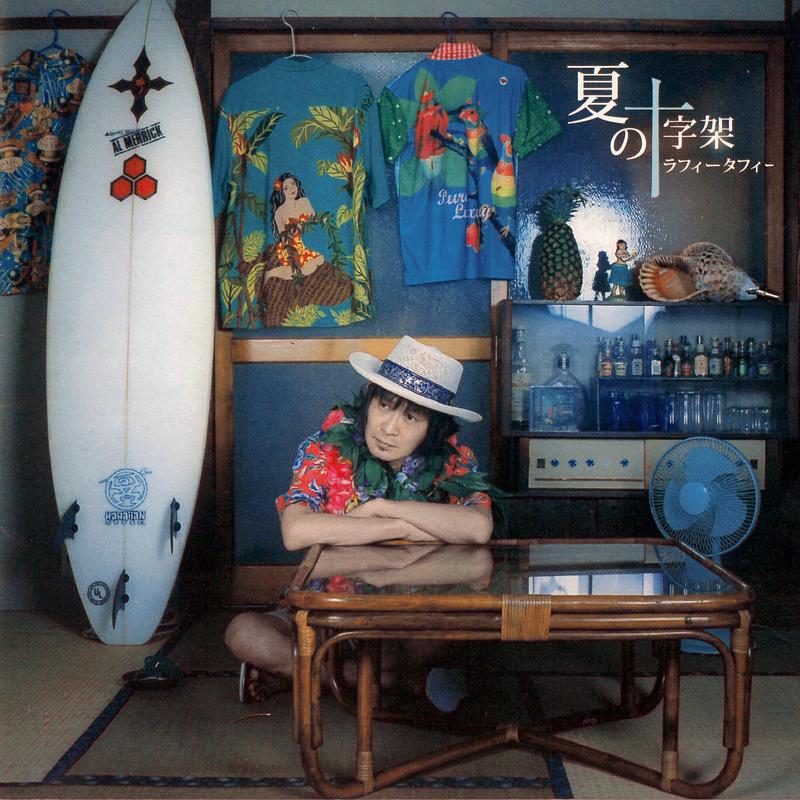 夏の十字架