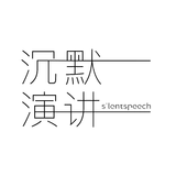 沉默演讲（Silent Speech）