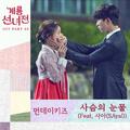 계룡선녀전 OST Part 3