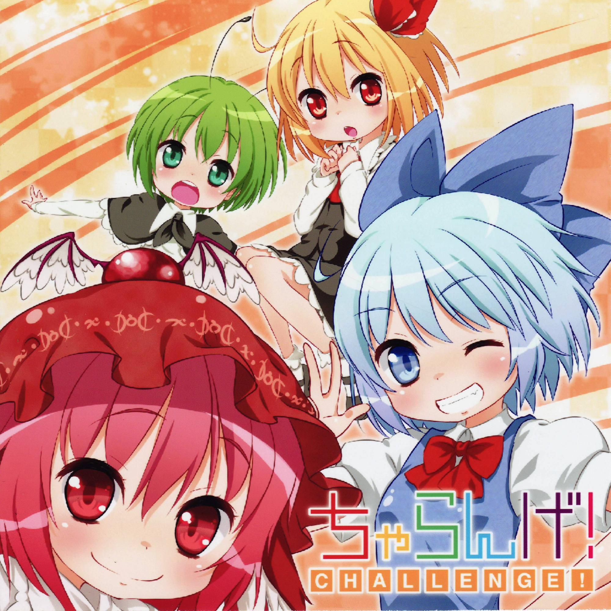 ちゃらんげ！