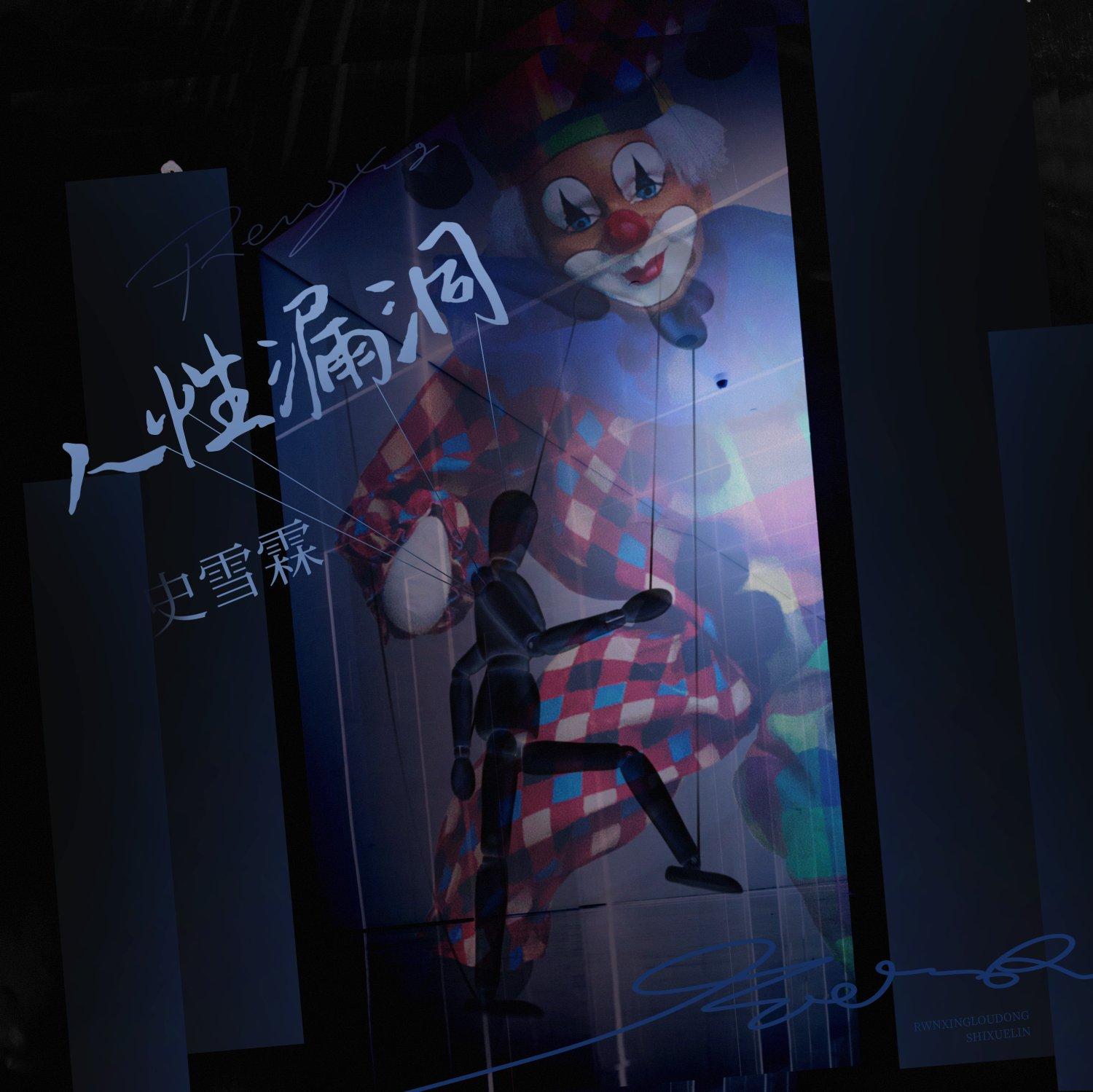 人性漏洞