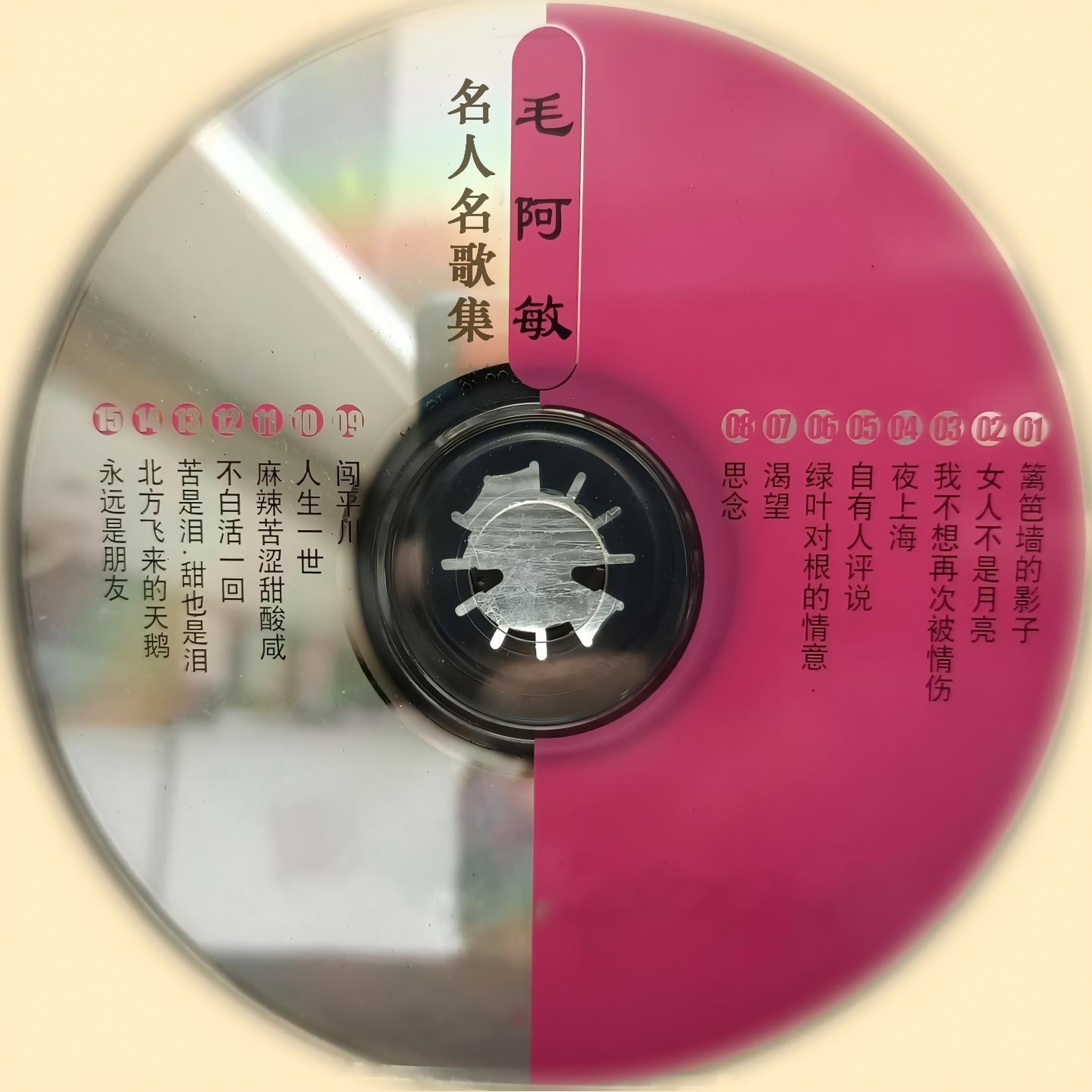 名人名歌集