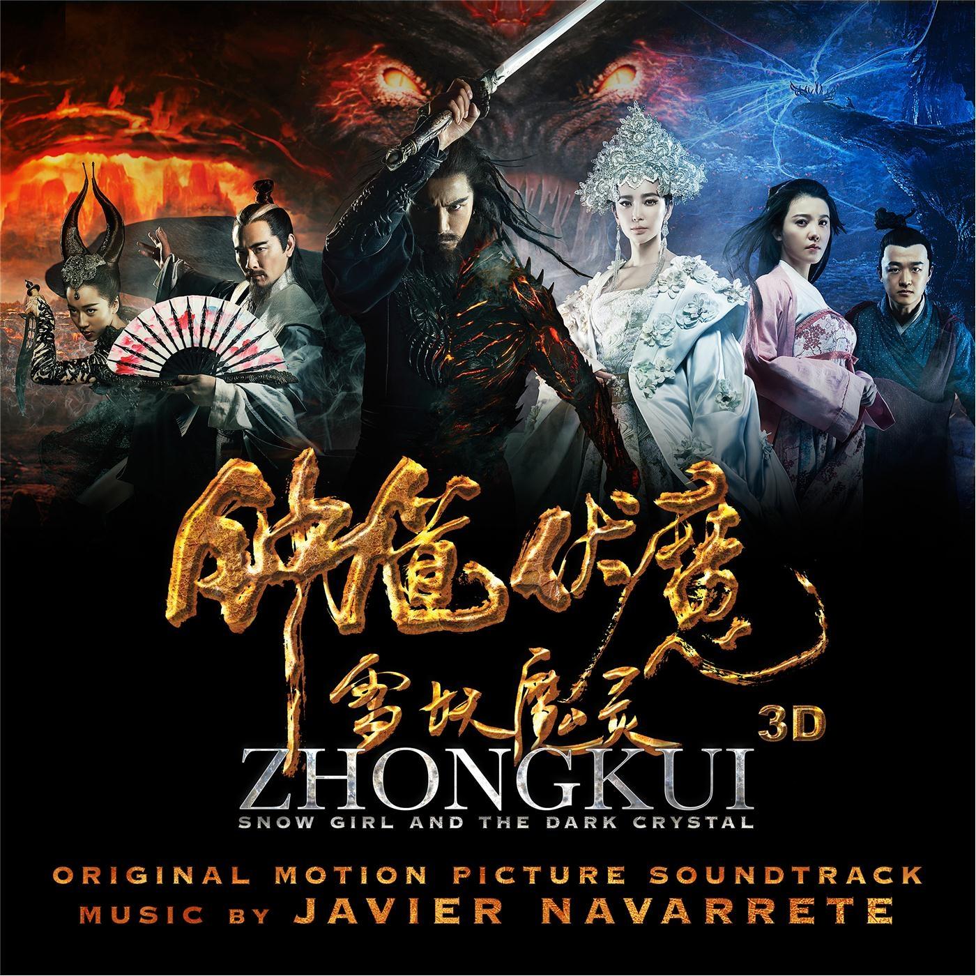 Zhong Kui: Snow Girl and the Dark Crystal (Original Motion Picture Soundtrack)