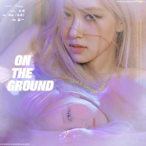 On The Ground【ROSE 伴奏】 （升4半音）