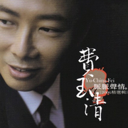 脉脉声情(2006精选辑)