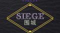 Siege专辑