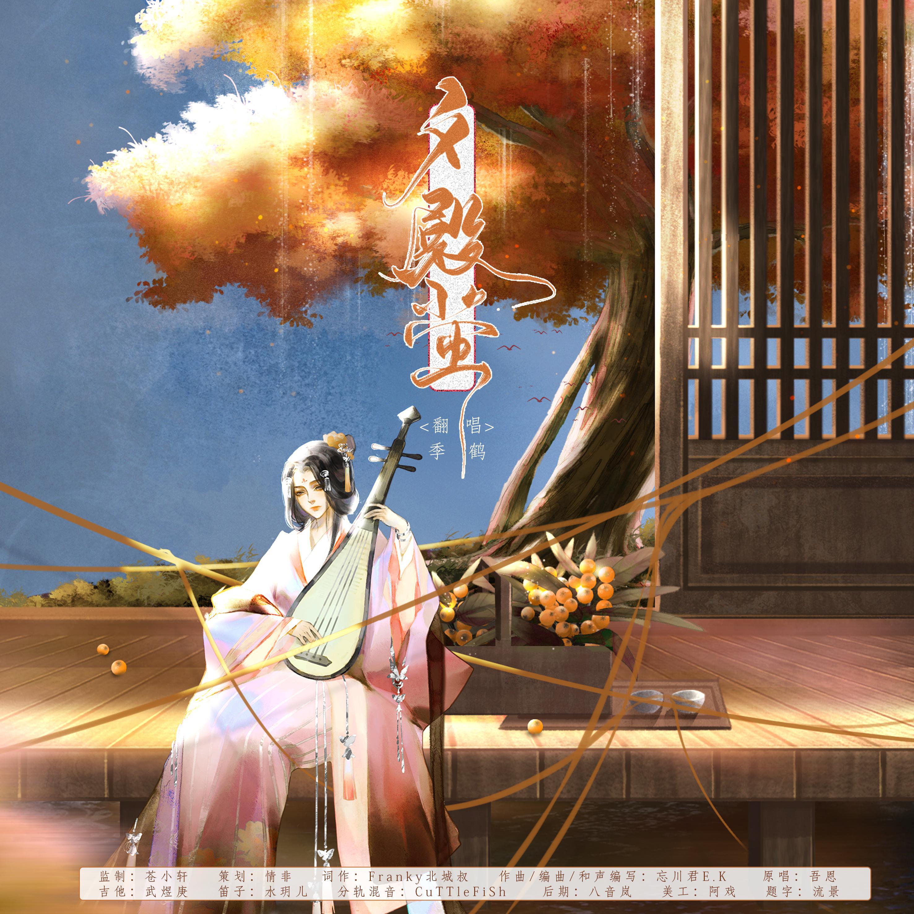 夕殿萤