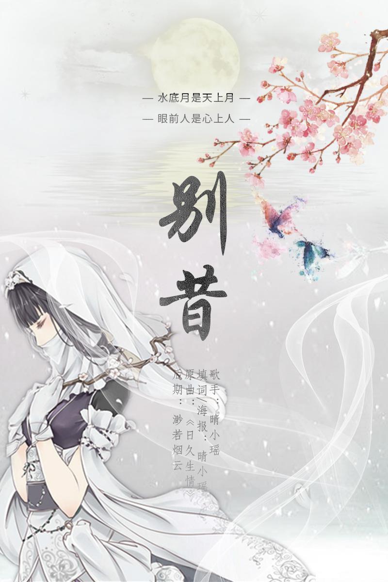 别昔