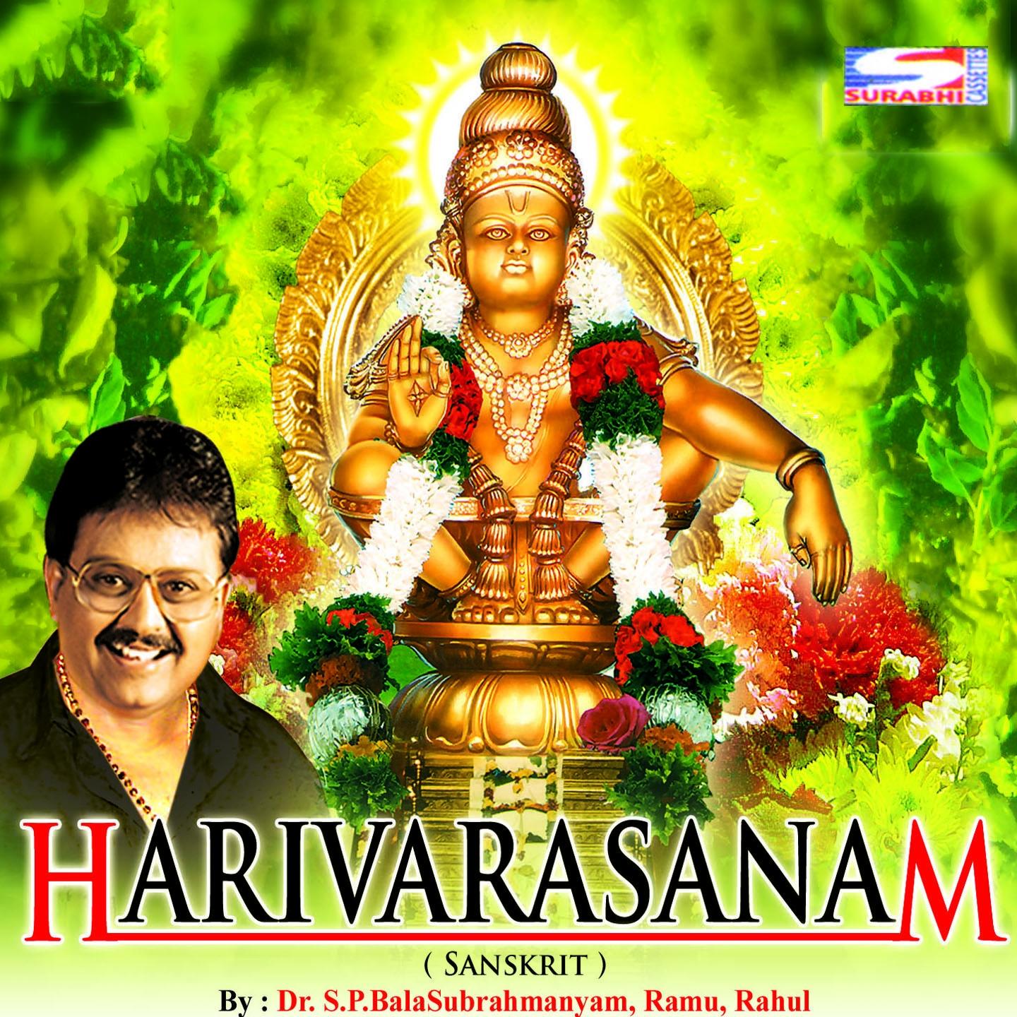 Harivarasanam