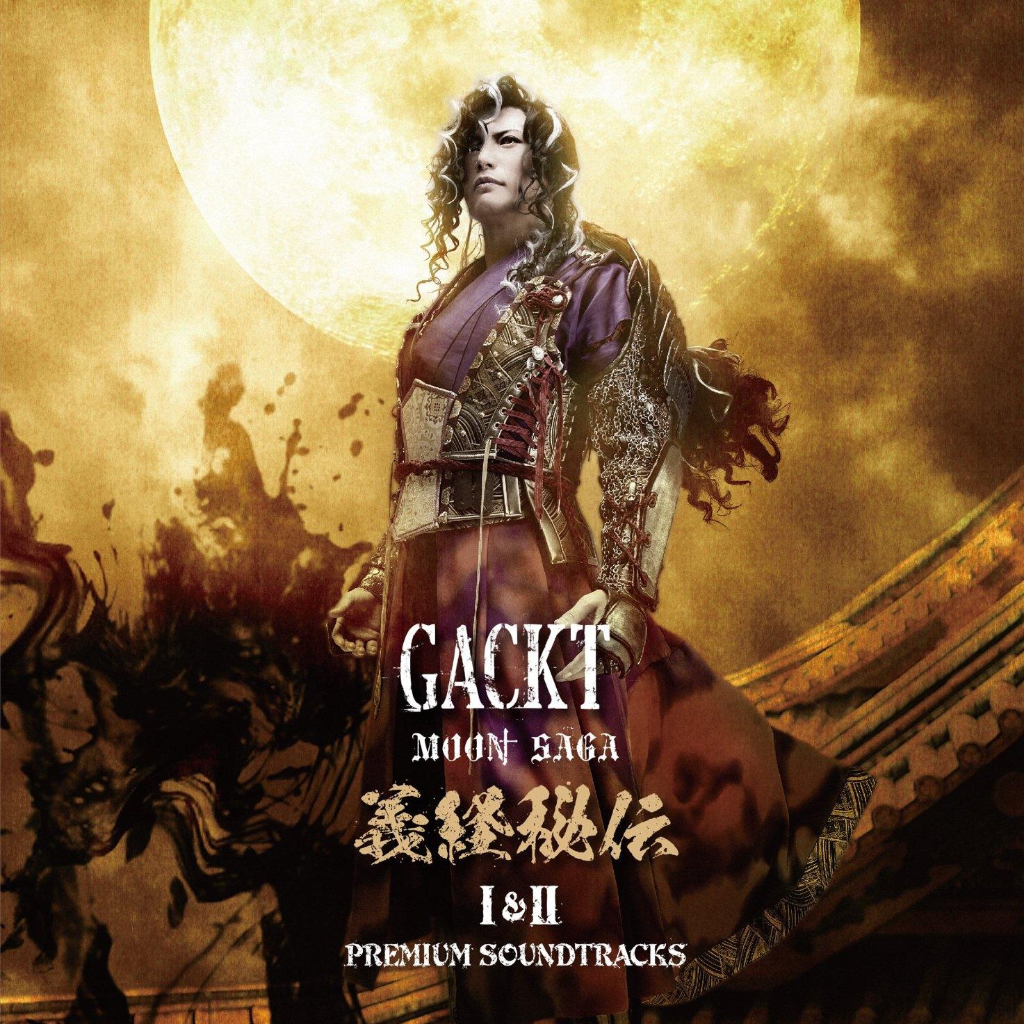 Moon Saga I & II - Premium Soundtracks -专辑