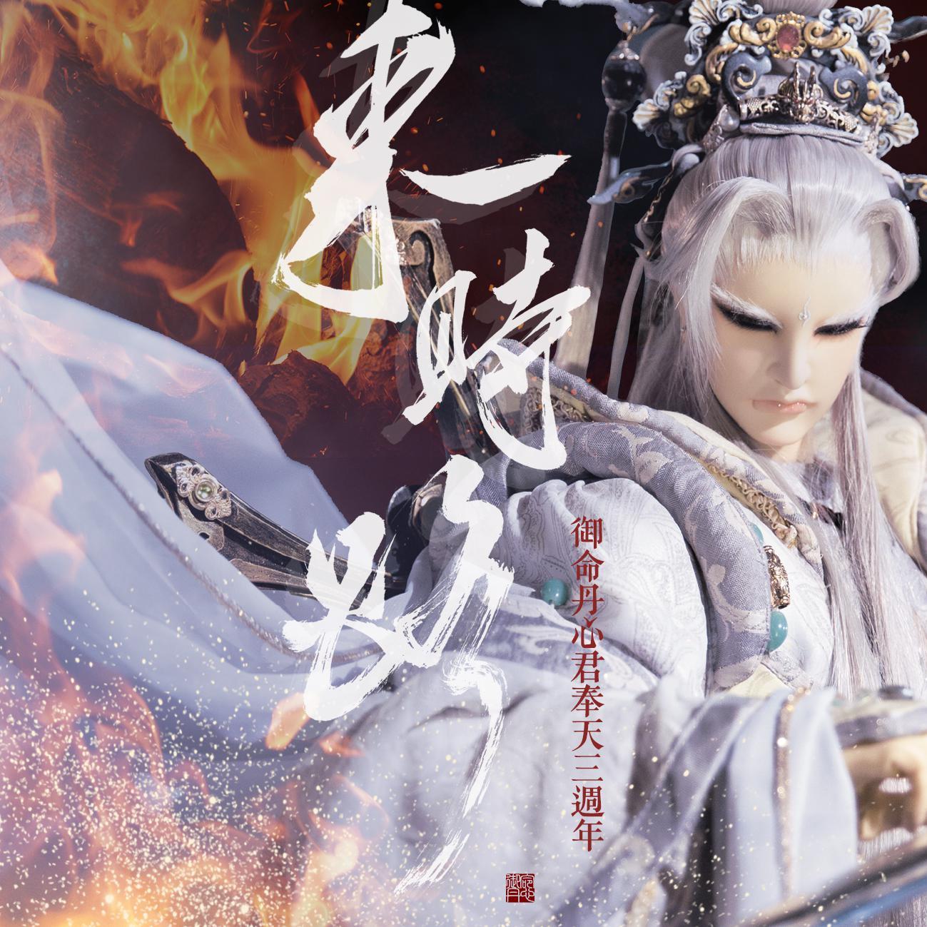 来时路（国语版）