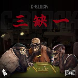 C-block - 策长沙 （升2半音）