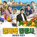 길바닥 밥장사 OST : 우리의 밤은 밝고 아름답다专辑