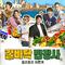 길바닥 밥장사 OST : 우리의 밤은 밝고 아름답다专辑