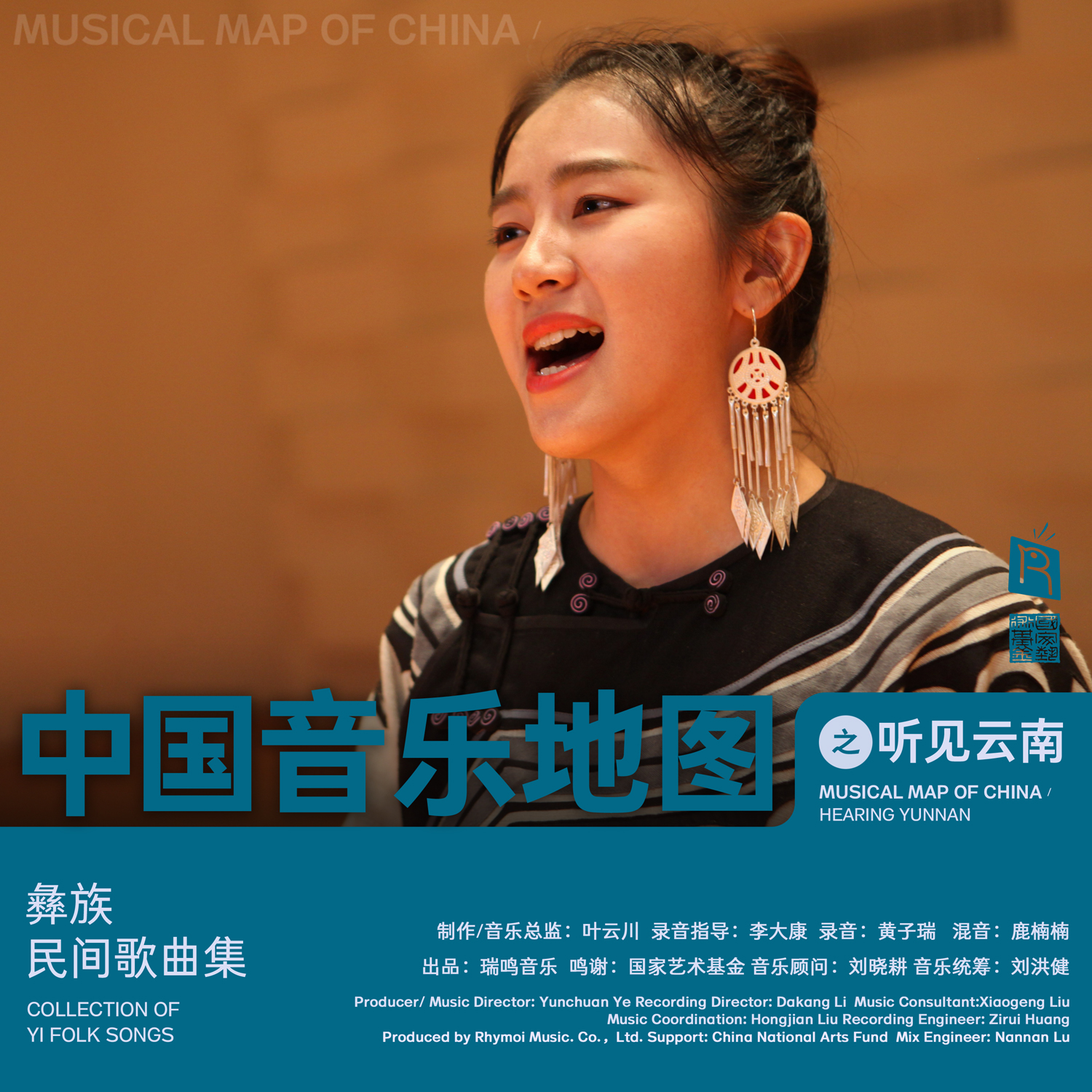 中国音乐地图之听见云南 彝族民间歌曲集