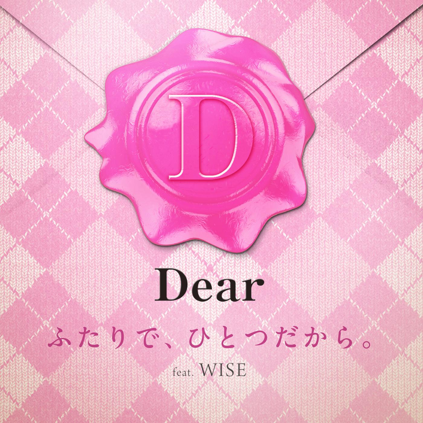 ふたりで、ひとつだから。