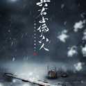 【渣反‖南风ZJN】真君子，伪小人（七九友情向）专辑