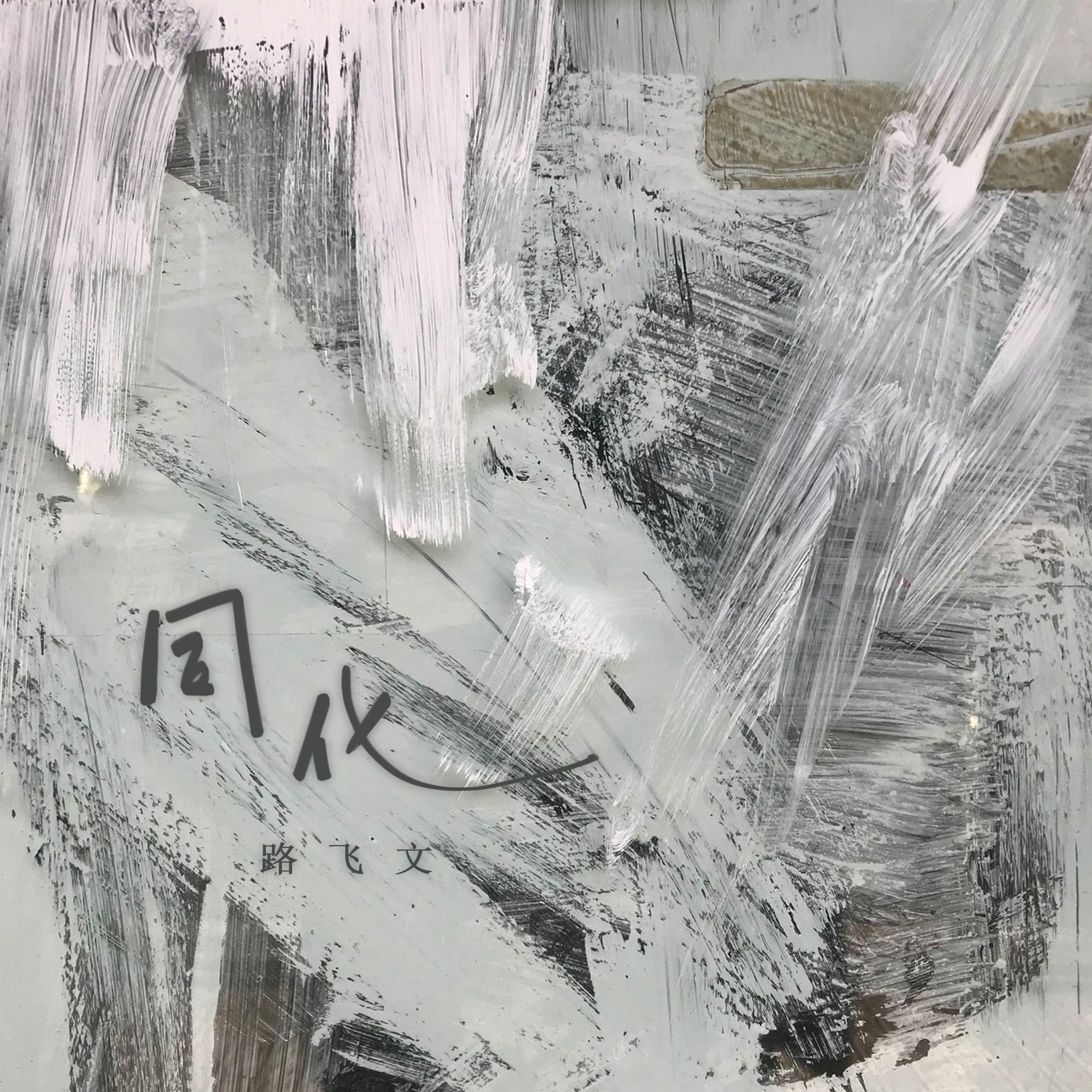 同化