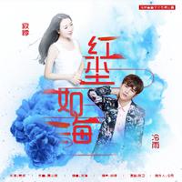 寂悸 冷雨 - 红尘如海(原版立体声伴奏)