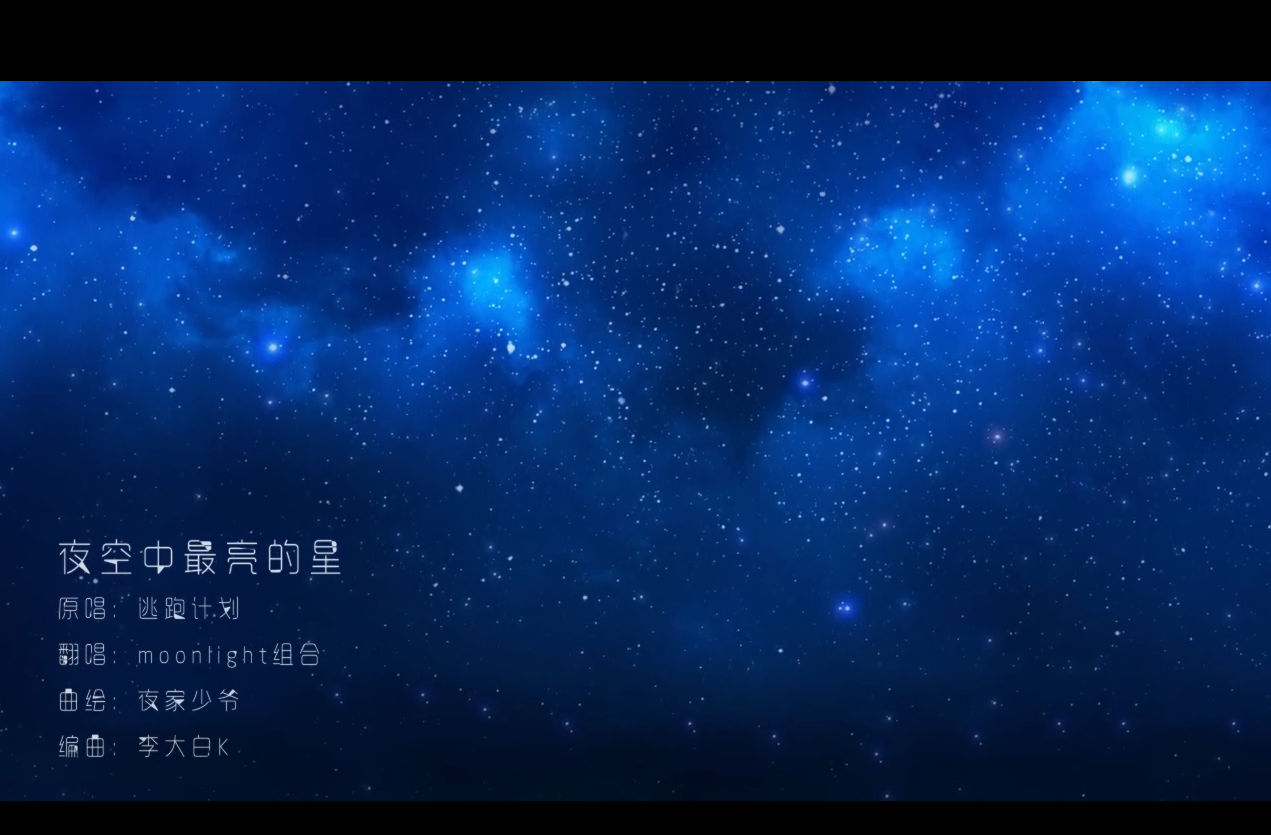 夜空中最亮的星专辑