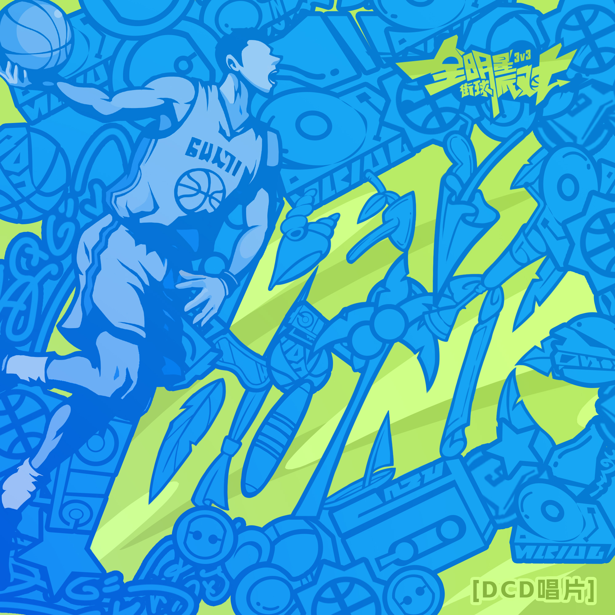 Let's Dunk！专辑