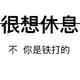 大董儿Crush