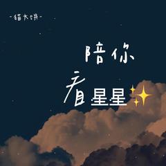 流光月色（翻自 陈元汐）