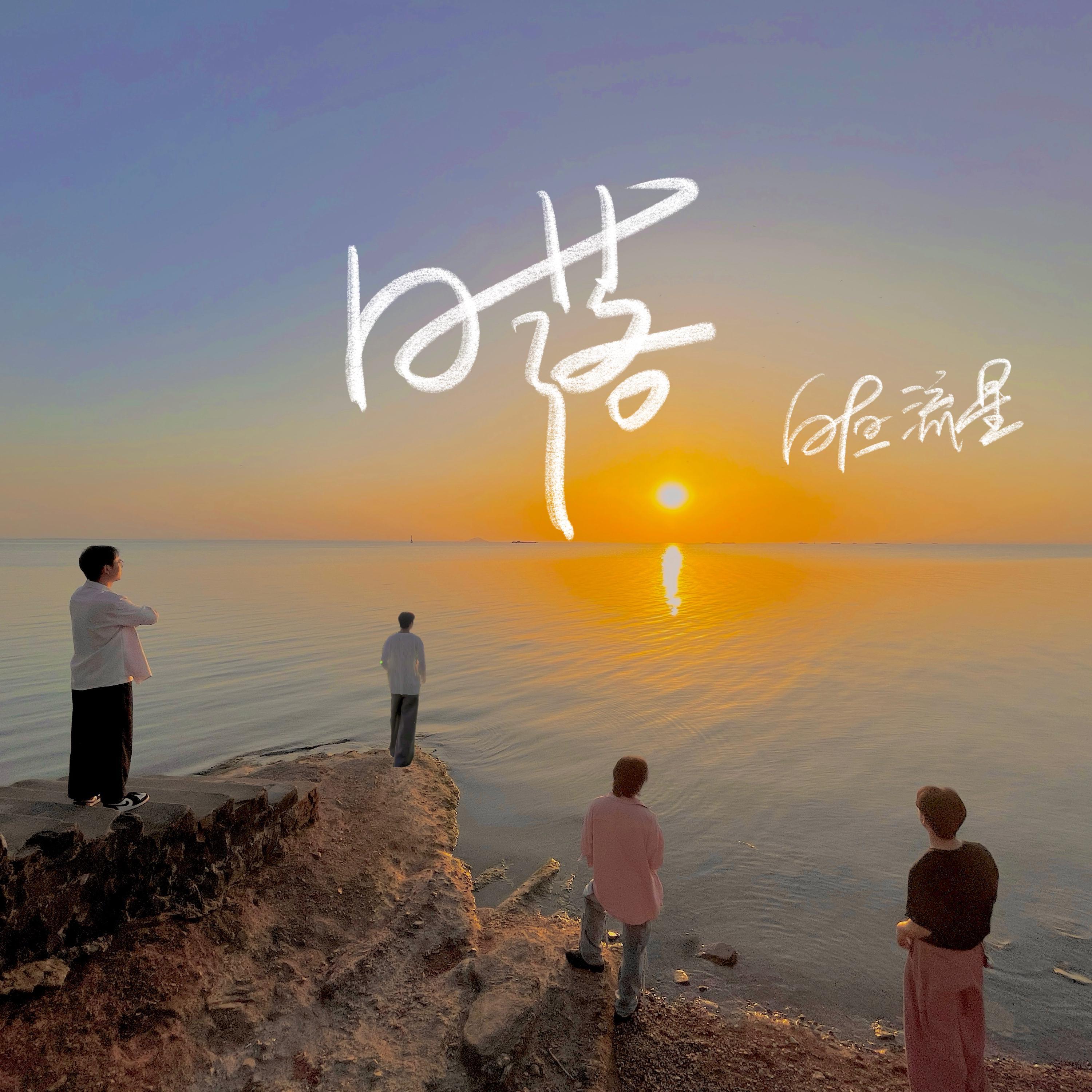 日落