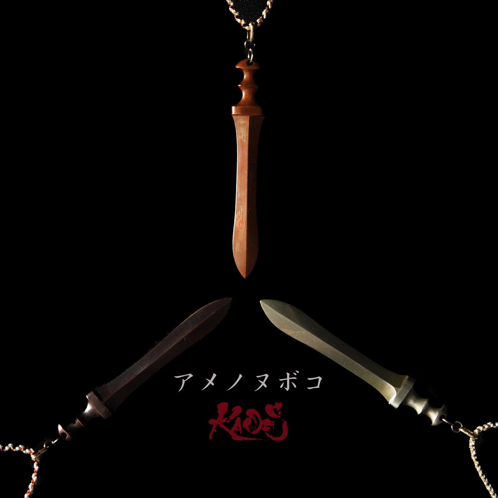 アメノヌボコ