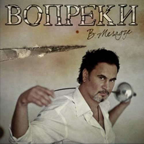 Вопреки